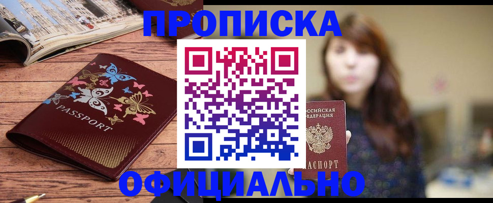 временная регистрация для всех в Камне-на-Оби